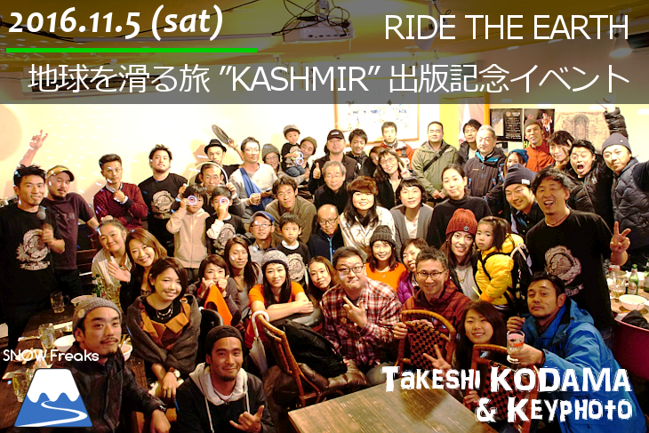 児玉毅と佐藤圭による Ride the Earth 地球を滑る旅 「カシミール」出版記念イベント 札幌会場レポート